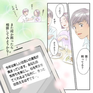 恋愛マンガのご依頼