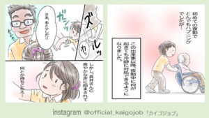 介護士の日常を描いた漫画