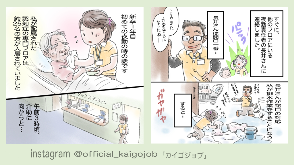 介護士の日常を描いた漫画
