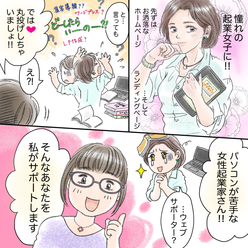 女性向けの漫画ランディングページ