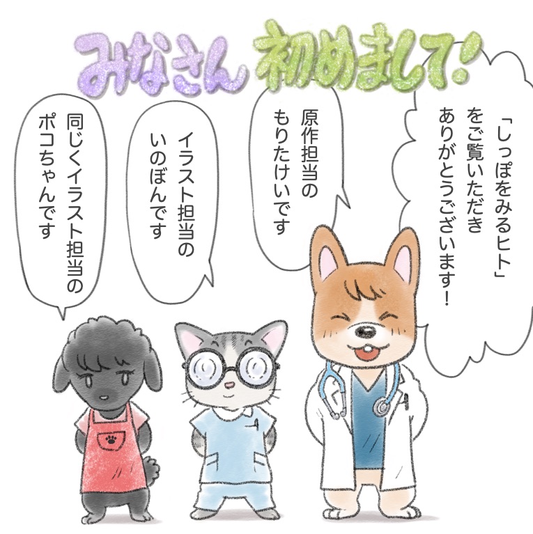 犬と猫のキャラクターが自己紹介をしている