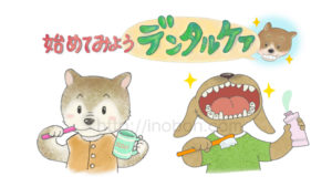 デジタルケアをする犬のイラスト