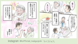 介護士の日常漫画とおばあさんのイラスト