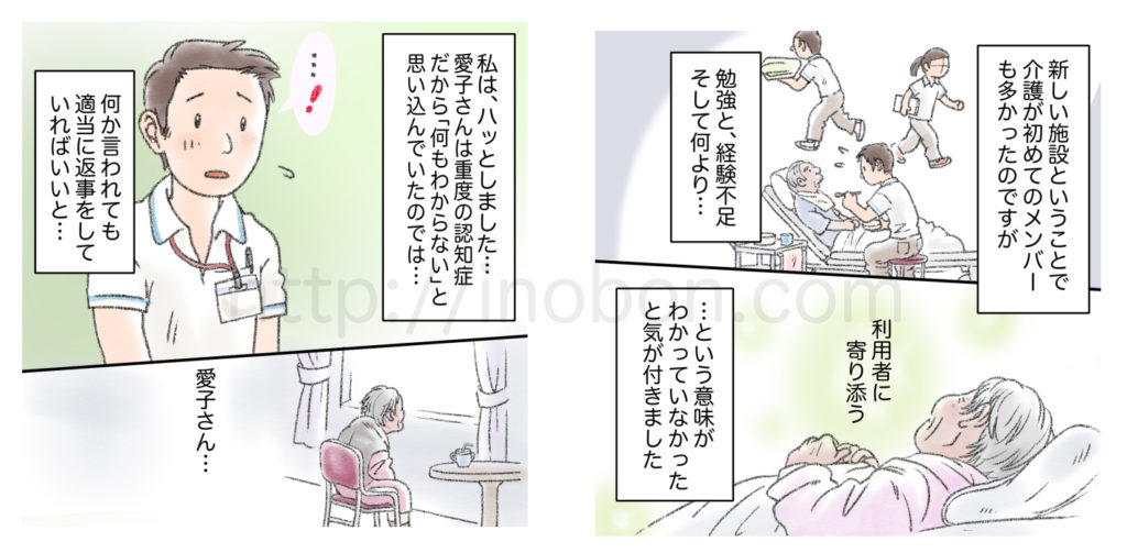介護士の日常漫画のイラスト