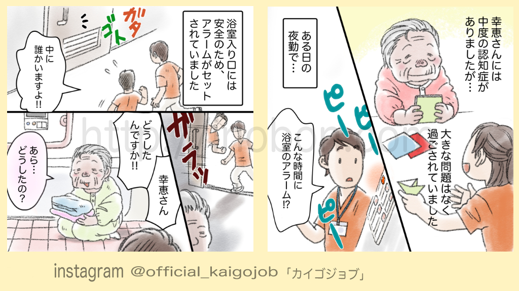 介護士の日常漫画