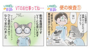 猫のキャラクターの動物看護師の漫画
