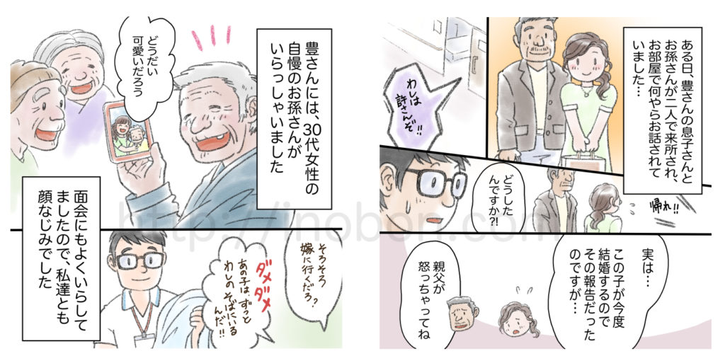 介護士の日常をかいた漫画