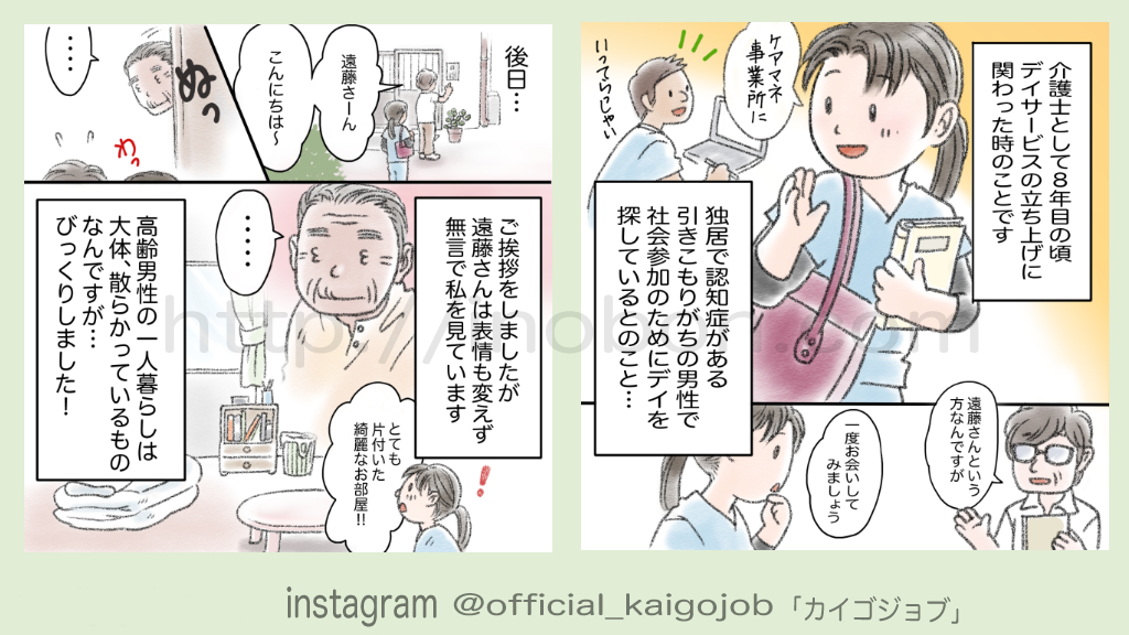 介護士の日常マンガ