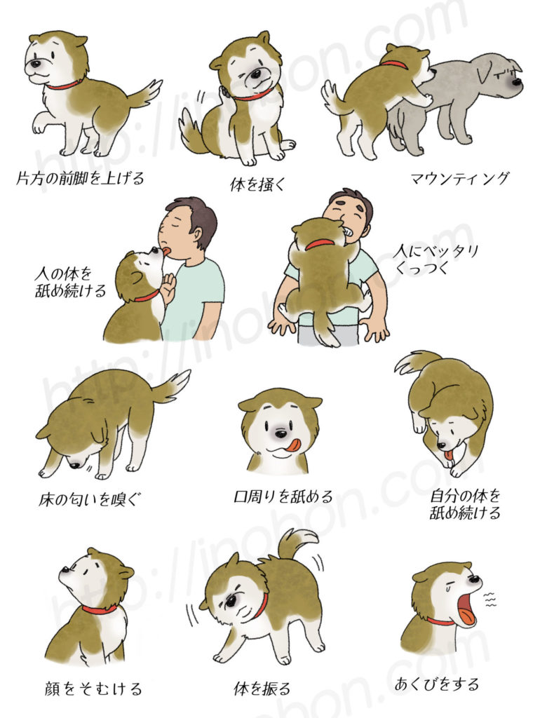 犬のストレスサインのイラスト図