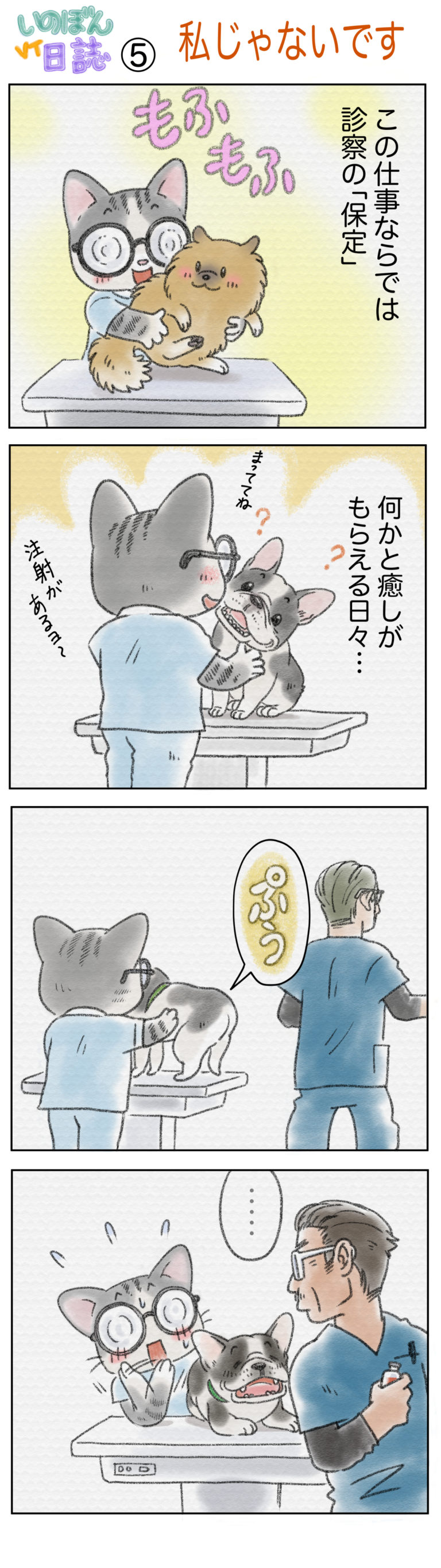 動物病院の日常を描いた４コマ漫画、院長と動物看護師