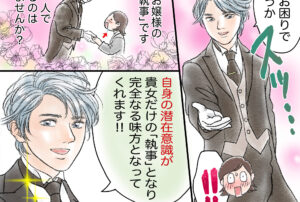イケメン執事の漫画