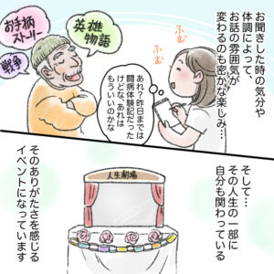 介護士の日常マンガ