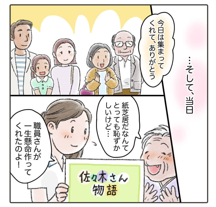 介護施設イベントの場面