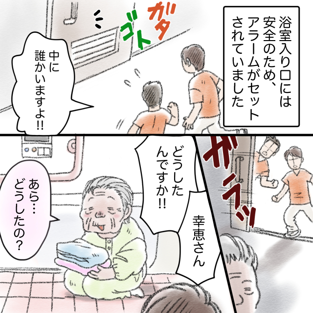 介護施設の体験談