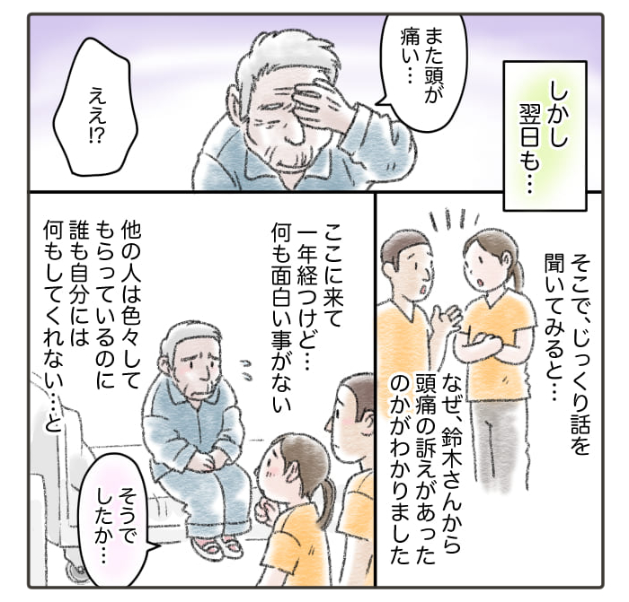 介護士の日常マンガ