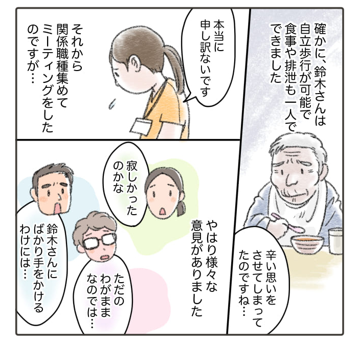 介護士の日常漫画のイラスト