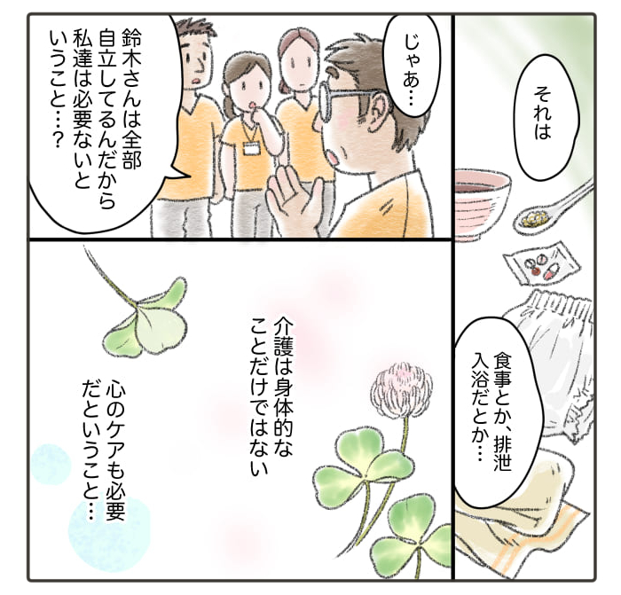 介護士の日常マンガ