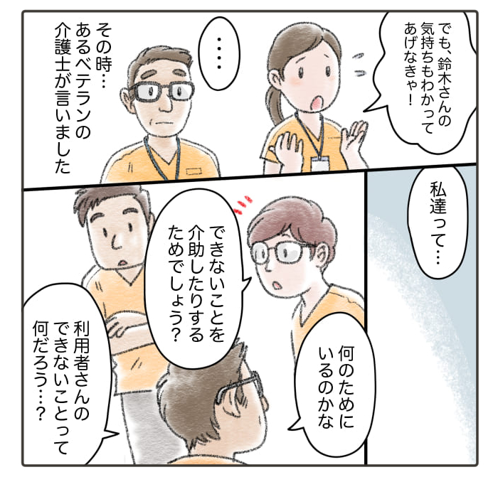 介護士の日常マンガ