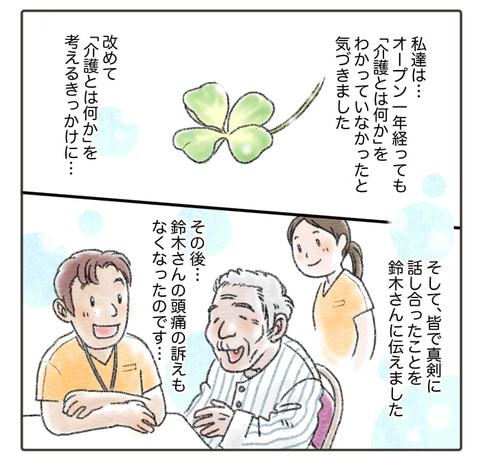 介護士の日常漫画のイラスト