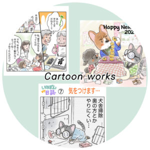 漫画のご依頼について