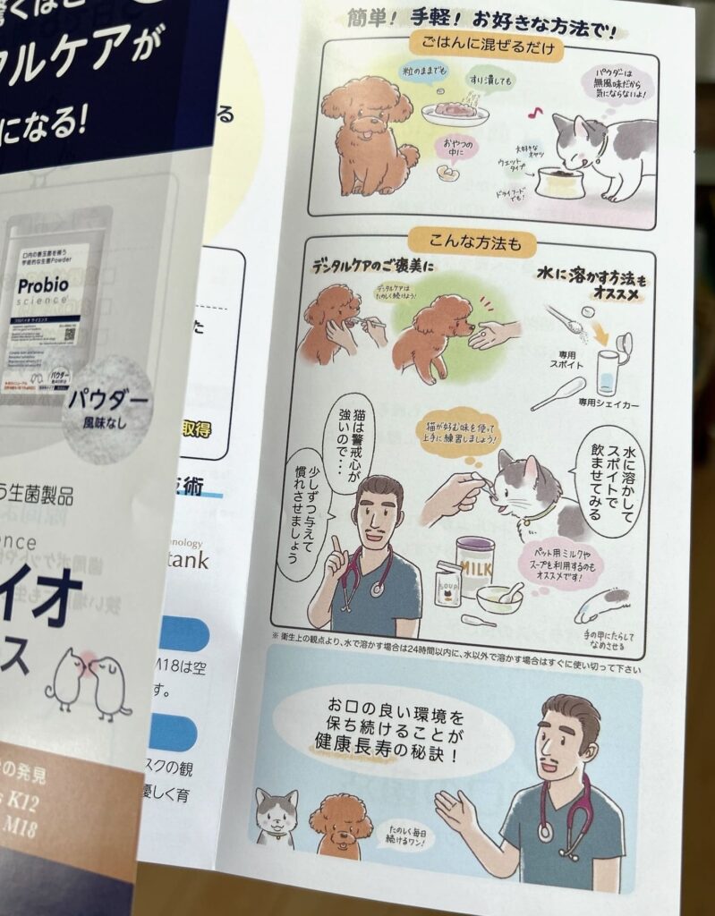犬の口腔ケアサプリメントの紹介パンフレット