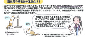 ガバペンチンの副作用と注意点