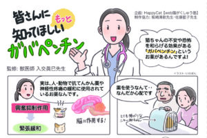 女性の獣医師が解説している漫画イラスト