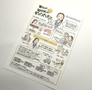 獣医が飼い主さんに解説している漫画イラスト