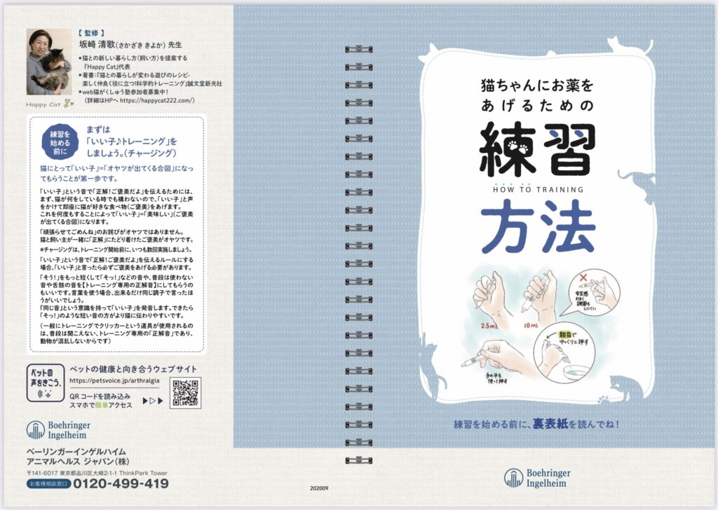 猫に薬を与えるときの練習方法