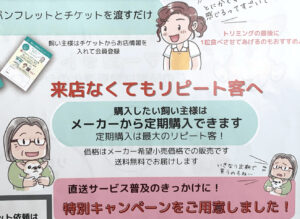 犬猫用のサプリメントの定期購入を案内するチラシ