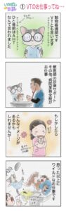 動物看護師のお仕事を描いた漫画