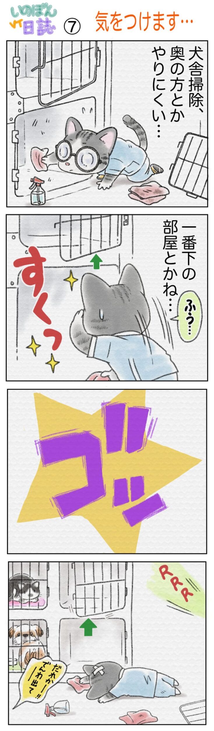 動物病院の漫画