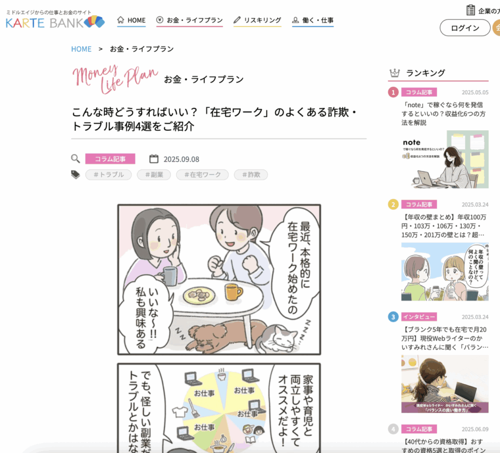 在宅業務を紹介するサイト