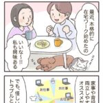 在宅ワークについておしゃべりしている女性二人の漫画