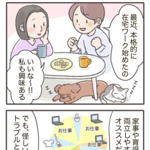 在宅ワークについておしゃべりしている女性二人の漫画
