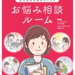 働く動物看護師の悩み相談、書籍の表紙イラスト