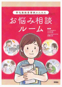 テキストブックを抱えた愛玩動物看護師の女性