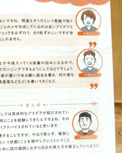 お悩み相談ページ、書籍の挿絵、二色刷りのイラスト