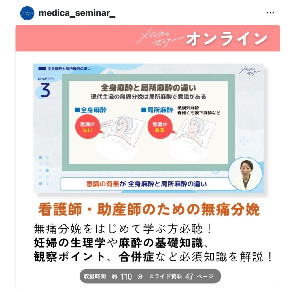 医療者向けのセミナー