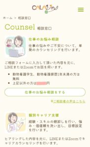 相談窓口の案内ページ