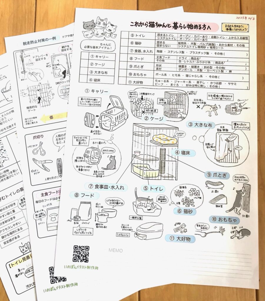 初めて猫を飼う方に役にたつ準備アイテムリスト