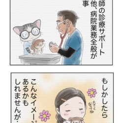 動物看護師のお仕事を描いた漫画
