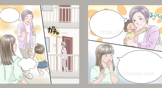 漫画の一コマ、娘の孫に会いに行く女性