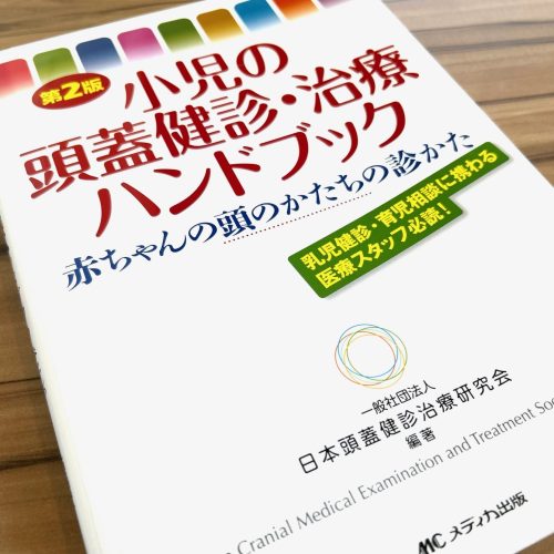 医療書籍の表紙